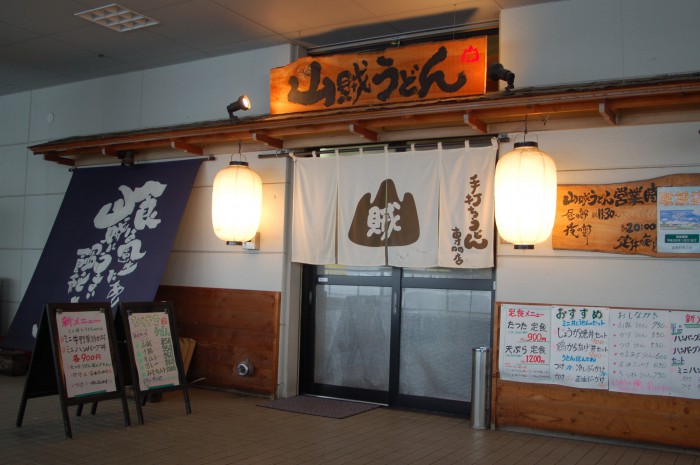 十勝山賊うどん　音更店