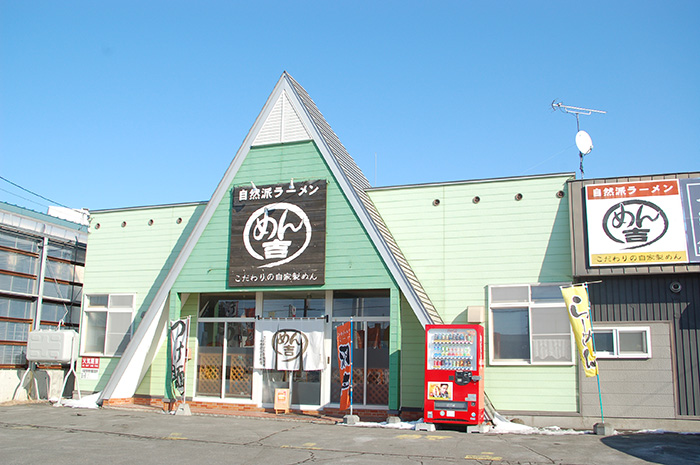 めん吉　木野店