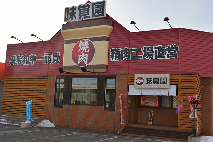 味覚園　音更店