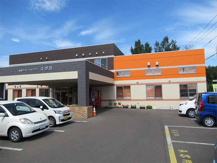 地域サポートセンター えがお