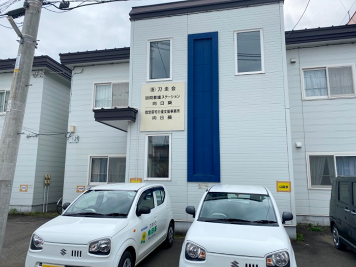 相談支援事業所 向日葵