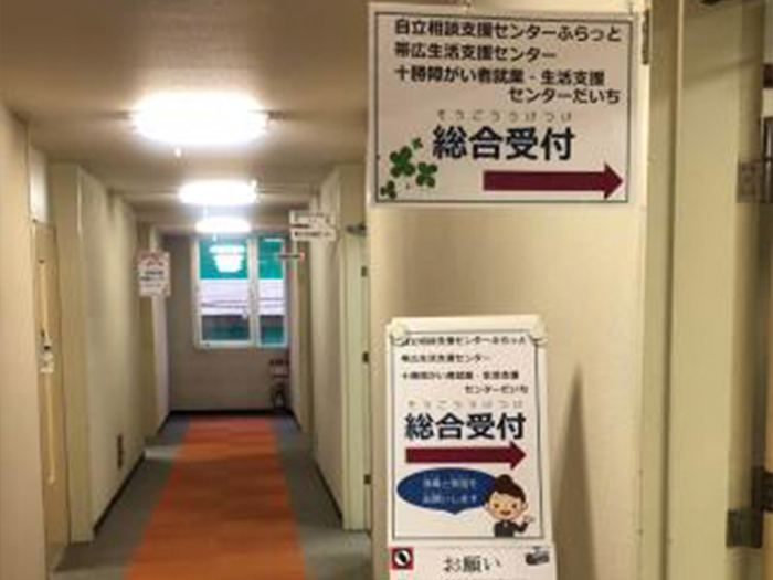 相談支援センターけいせい会